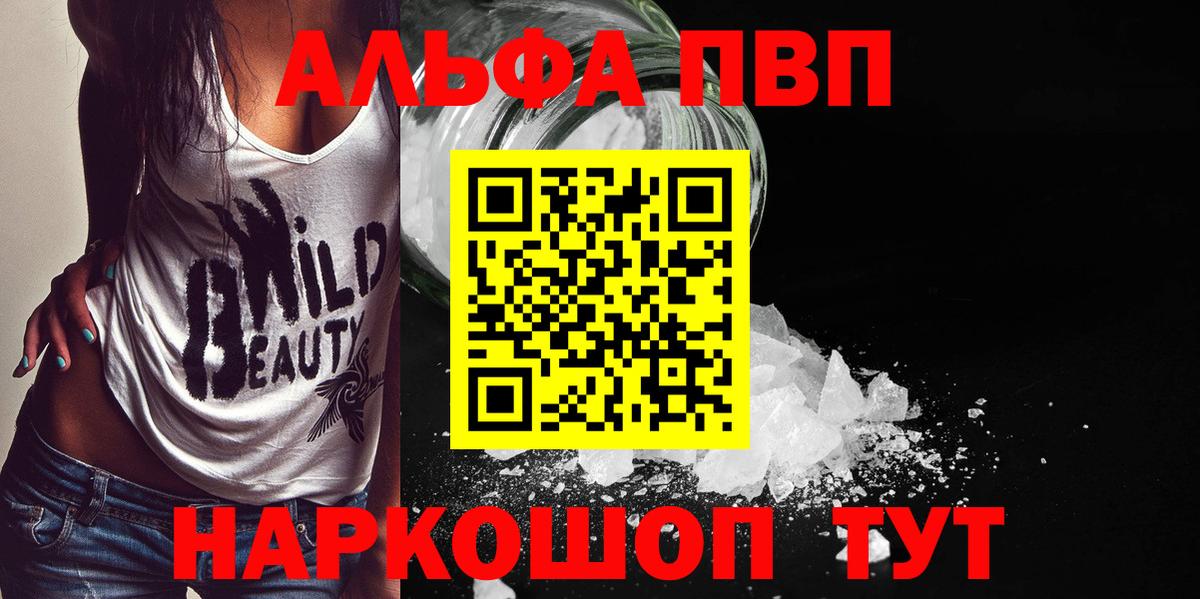 Alpha PVP крисы CK  Вход с VPN  А ПВП  Ялта  Alpha PVP кристаллы  Alpha PVP мука 