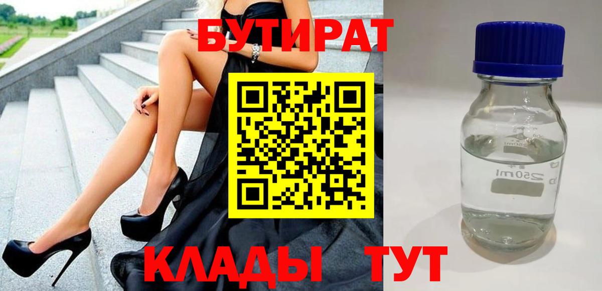 Бутират жидкий экстази Ялта