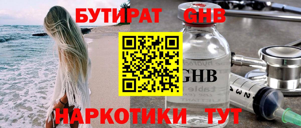 Бутират BDO 33%  Вход с VPN  Бутират  Ялта 