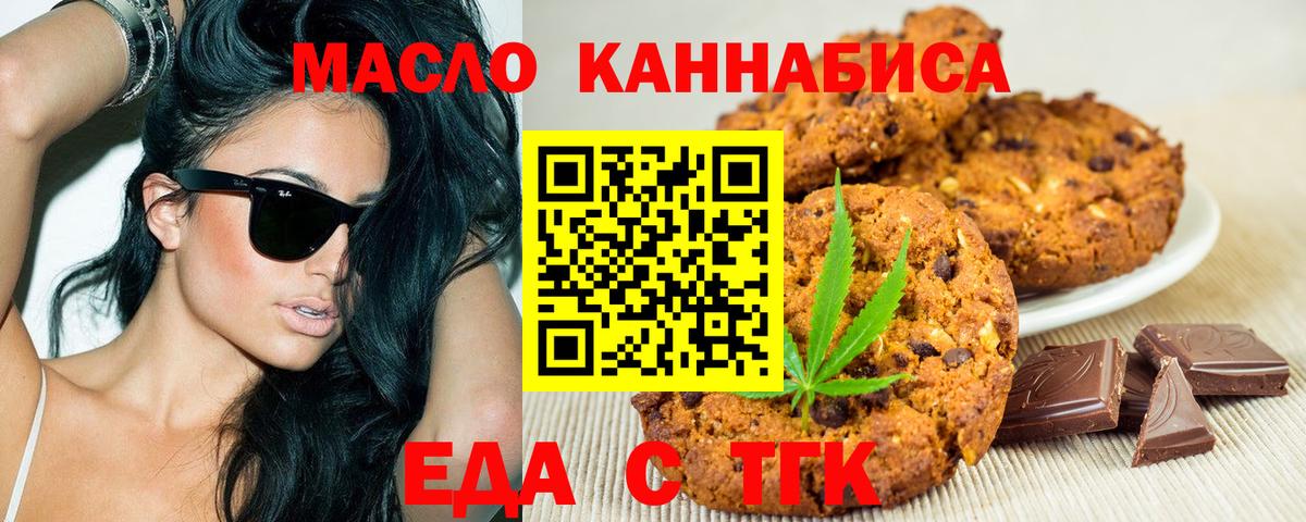 Ялта  Печенье с ТГК марихуана  Вход с VPN 
