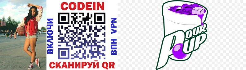 закладки  Ялта  Codein напиток Lean (лин) 