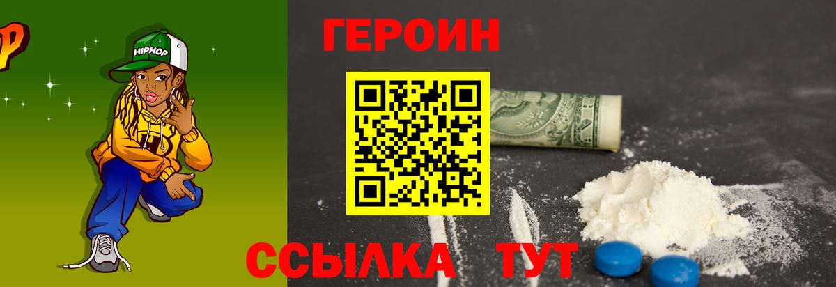 ГЕРОИН  Героин Heroin  Вход с VPN  Ялта 