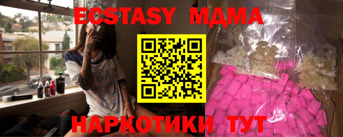 МДМА crystal  Вход с VPN  Ялта  МДМА молли 