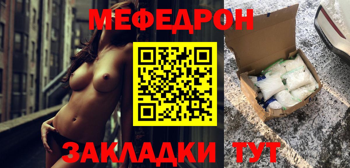 МЯУ-МЯУ  Мефедрон  Вход с VPN  Ялта  МЯУ-МЯУ мяу мяу  Мефедрон кристаллы 