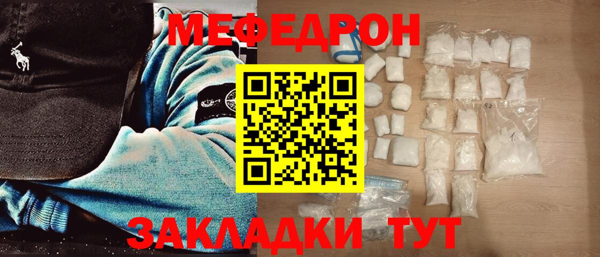 Меф мяу мяу мука Ялта