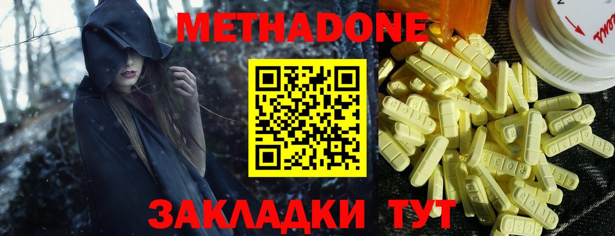 МЕТАДОН methadone  Вход с VPN  Ялта  hydra как войти  Метадон кристалл 
