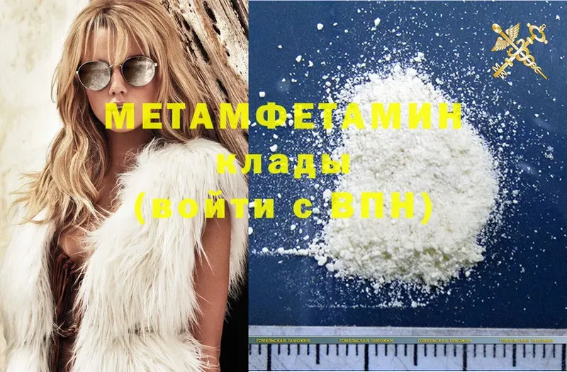 Метамфетамин Methamphetamine  Ялта 